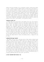 한국 경찰과 외국 경찰의 피해자 보호제도와 정책-14