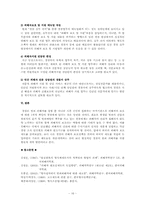 한국 경찰과 외국 경찰의 피해자 보호제도와 정책-16