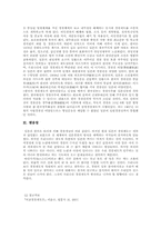 한국,중국,일본 경찰제도 발전과정의 비교 고찰-12