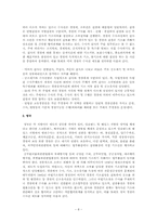 현행 형소법 상의 경찰이 지닌 수사에 대한 지위 및 문제점과 해결방안 연구-8