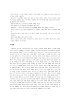 현행 형소법 상의 경찰이 지닌 수사에 대한 지위 및 문제점과 해결방안 연구-9