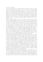 혼전 동거 찬반론에 대하여-4