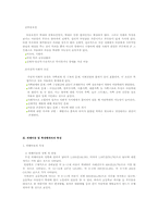 아동학대현황 및 아동학대에 대한 경찰의 대책-4