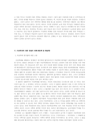 아동학대현황 및 아동학대에 대한 경찰의 대책-8