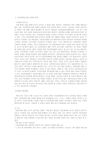 아동학대현황 및 아동학대에 대한 경찰의 대책-9