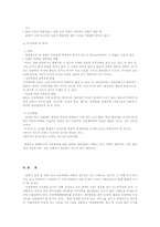 아동학대현황 및 아동학대에 대한 경찰의 대책-10