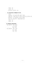 우리나라 캐어복지의 현황과 과제-3