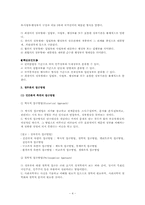 정부의 의의, 정부의 형태, 정부에 관한 이론-4