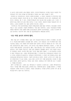 창가의 토토를 읽고(독후감상문)-3