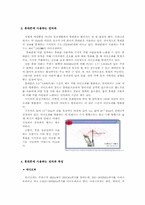 휴대폰에 사용하는 전자파의 특성 및 각국현황-2