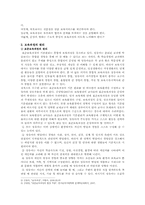 보육과정의 개념과 원리를 설명하고, 표준 보육과정의 영역별 내용과 지도방향을 설명하시오.-2