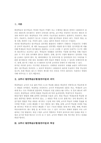 브루너 발견학습모형(발견수업)특징, 브루너 발견학습모형(발견수업)원리, 브루너 발견학습모형(발견수업)모형, 발견학습모형(발견수업)적용과제-2