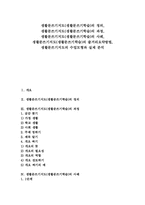 생활문쓰기지도(생활문쓰기학습) 과정, 생활문쓰기지도(생활문쓰기학습) 사례, 생활문쓰기지도(생활문쓰기학습) 줄거리요약방법, 수업모형과 실제-1