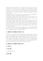 생활문쓰기지도(생활문쓰기학습) 과정, 생활문쓰기지도(생활문쓰기학습) 사례, 생활문쓰기지도(생활문쓰기학습) 줄거리요약방법, 수업모형과 실제-4