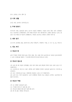 생활문쓰기지도(생활문쓰기학습) 과정, 생활문쓰기지도(생활문쓰기학습) 사례, 생활문쓰기지도(생활문쓰기학습) 줄거리요약방법, 수업모형과 실제-5