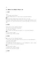 생활문쓰기지도(생활문쓰기학습) 과정, 생활문쓰기지도(생활문쓰기학습) 사례, 생활문쓰기지도(생활문쓰기학습) 줄거리요약방법, 수업모형과 실제-7