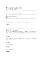 생활문쓰기지도(생활문쓰기학습) 과정, 생활문쓰기지도(생활문쓰기학습) 사례, 생활문쓰기지도(생활문쓰기학습) 줄거리요약방법, 수업모형과 실제-8
