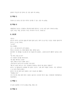 생활문쓰기지도(생활문쓰기학습) 과정, 생활문쓰기지도(생활문쓰기학습) 사례, 생활문쓰기지도(생활문쓰기학습) 줄거리요약방법, 수업모형과 실제-9