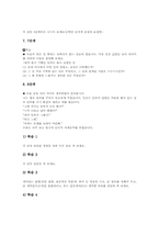 생활문쓰기지도(생활문쓰기학습) 과정, 생활문쓰기지도(생활문쓰기학습) 사례, 생활문쓰기지도(생활문쓰기학습) 줄거리요약방법, 수업모형과 실제-10