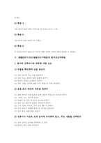 생활문쓰기지도(생활문쓰기학습) 과정, 생활문쓰기지도(생활문쓰기학습) 사례, 생활문쓰기지도(생활문쓰기학습) 줄거리요약방법, 수업모형과 실제-12