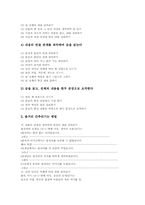 생활문쓰기지도(생활문쓰기학습) 과정, 생활문쓰기지도(생활문쓰기학습) 사례, 생활문쓰기지도(생활문쓰기학습) 줄거리요약방법, 수업모형과 실제-13