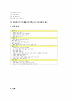 생활문쓰기지도(생활문쓰기학습) 과정, 생활문쓰기지도(생활문쓰기학습) 사례, 생활문쓰기지도(생활문쓰기학습) 줄거리요약방법, 수업모형과 실제-15