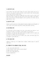 생활문쓰기지도(생활문쓰기학습) 과정, 생활문쓰기지도(생활문쓰기학습) 사례, 생활문쓰기지도(생활문쓰기학습) 줄거리요약방법, 수업모형과 실제-16