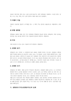 설명문쓰기지도(설명문지도) 글감, 내용, 설명문쓰기지도(설명문지도) 실제, 설명문쓰기지도(설명문지도) 수업모형, 설명문쓰기지도 제언-6