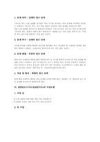 설명문쓰기지도(설명문지도) 글감, 내용, 설명문쓰기지도(설명문지도) 실제, 설명문쓰기지도(설명문지도) 수업모형, 설명문쓰기지도 제언-7