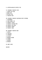 수업관찰과 수업분석 특성, 내용선정, 수업관찰과 수업분석 사례, 수업관찰과 수업분석 상호작용과 분위기 분석방법, 수업관찰과 수업분석 평가-2