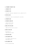 수업관찰과 수업분석 특성, 내용선정, 수업관찰과 수업분석 사례, 수업관찰과 수업분석 상호작용과 분위기 분석방법, 수업관찰과 수업분석 평가-4