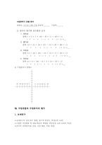 수업관찰과 수업분석 특성, 내용선정, 수업관찰과 수업분석 사례, 수업관찰과 수업분석 상호작용과 분위기 분석방법, 수업관찰과 수업분석 평가-13