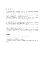 수업관찰과 수업분석 특성, 내용선정, 수업관찰과 수업분석 사례, 수업관찰과 수업분석 상호작용과 분위기 분석방법, 수업관찰과 수업분석 평가-15
