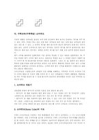 수학교육(수학학습)퍼즐 변형,창조, 수학교육(수학학습)펜토미노, 수학교육(수학학습)소마큐브, 수학교육 패턴블록(패턴블럭), 수학교육 퍼즐 제언-9