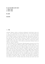 슬기로운생활 교과 목표, 운영, 슬기로운생활 교과 교수학습중점, 슬기로운생활 교과 교수학습형태, 슬기로운생활 교과 절차, 슬기로운생활 교과 평가-2