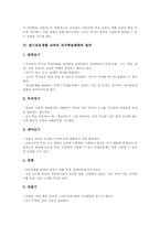 슬기로운생활 교과 목표, 운영, 슬기로운생활 교과 교수학습중점, 슬기로운생활 교과 교수학습형태, 슬기로운생활 교과 절차, 슬기로운생활 교과 평가-4