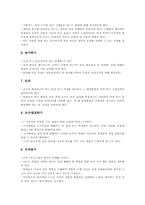 슬기로운생활 교과 목표, 운영, 슬기로운생활 교과 교수학습중점, 슬기로운생활 교과 교수학습형태, 슬기로운생활 교과 절차, 슬기로운생활 교과 평가-5