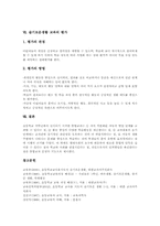 슬기로운생활 교과 목표, 운영, 슬기로운생활 교과 교수학습중점, 슬기로운생활 교과 교수학습형태, 슬기로운생활 교과 절차, 슬기로운생활 교과 평가-6