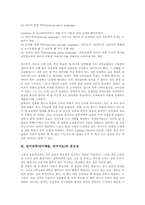 언어교육(언어학습, 언어지도) 개념, 언어교육(언어학습, 언어지도) 중요성, 언어교육(언어학습, 언어지도) 방법론, 언어교육과 외국어교육-3