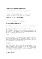 역할극(역할놀이, 롤플레이)적용영역과 조건, 역할극(역할놀이, 롤플레이)주안점, 역할극(역할놀이, 롤플레이)모형과 단계, 학급운영지도와 교육효과-4