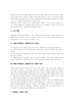 역할극(역할놀이, 롤플레이)적용영역과 조건, 역할극(역할놀이, 롤플레이)주안점, 역할극(역할놀이, 롤플레이)모형과 단계, 학급운영지도와 교육효과-5