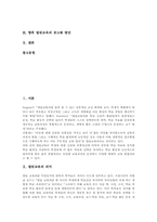 열린교육 의미, 특성, 열린교육 시간관리, 열린교육 학급분위기조성, 열린교육 편성, 열린교육 교수방법, 열린교육 문제점, 열린교육 공고화방안-2