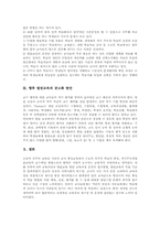 열린교육 의미, 특성, 열린교육 시간관리, 열린교육 학급분위기조성, 열린교육 편성, 열린교육 교수방법, 열린교육 문제점, 열린교육 공고화방안-7