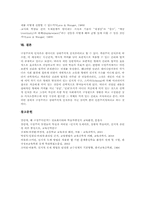 인지적도제학습(인지적도제이론) 특징과 단계, 인지적도제학습(인지적도제이론) 사례, 인지적도제학습(인지적도제이론) 제 교수방법, 제한점-11