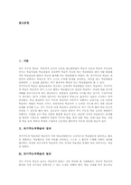 자기주도적학습 정의, 원리, 특성, 자기주도적학습 ICT활용교육과 홈페이지학습자료, 자기주도적학습 인식도, 자기주도적학습 교사역할과 제언-2