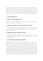 자기주도적학습 정의, 원리, 특성, 자기주도적학습 ICT활용교육과 홈페이지학습자료, 자기주도적학습 인식도, 자기주도적학습 교사역할과 제언-3
