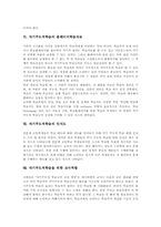 자기주도적학습 정의, 원리, 특성, 자기주도적학습 ICT활용교육과 홈페이지학습자료, 자기주도적학습 인식도, 자기주도적학습 교사역할과 제언-4