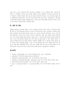 자기주도적학습 정의, 원리, 특성, 자기주도적학습 ICT활용교육과 홈페이지학습자료, 자기주도적학습 인식도, 자기주도적학습 교사역할과 제언-5