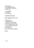 재량활동교육과정 방향, 재량활동교육과정 편성, 운영, 교과재량활동, 창의적재량활동, 재량활동교육과정 문제점, 재량활동교육과정 개선과제와 시사점-2
