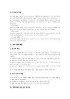 재량활동교육과정 방향, 재량활동교육과정 편성, 운영, 교과재량활동, 창의적재량활동, 재량활동교육과정 문제점, 재량활동교육과정 개선과제와 시사점-8